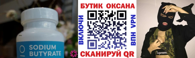БУТИРАТ BDO  Купить  Жирновск 